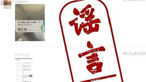 498元一支，微商对新冠疫苗下手，官方辟谣来了